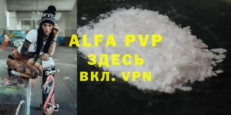 A-PVP кристаллы Володарск