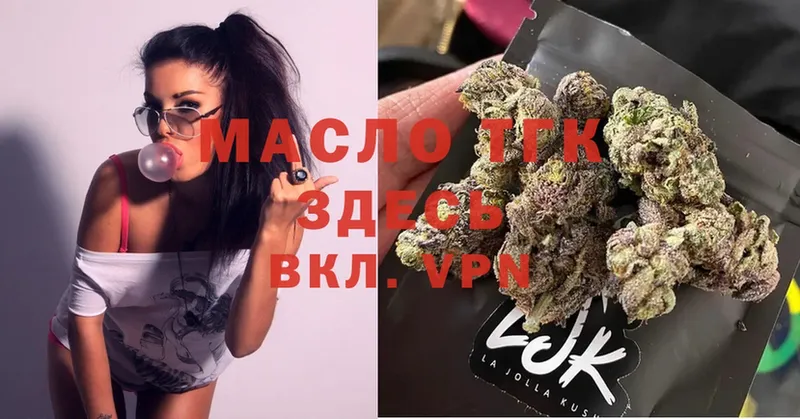 Дистиллят ТГК THC oil Володарск